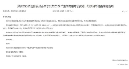 2022年集成電路專項(xiàng)資助計(jì)劃啟動(dòng)，助力設(shè)計(jì)企業(yè)攻堅(jiān)核心技術(shù)